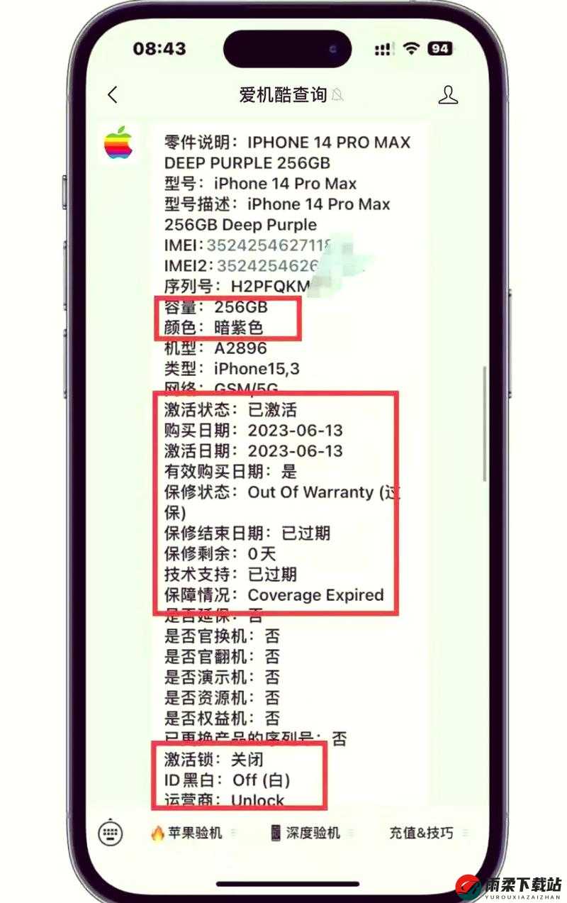 国内免费iphone网站：警惕陷阱与风险