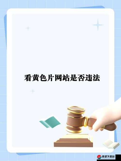 特黄网站黑料曝光：不良行径引发关注