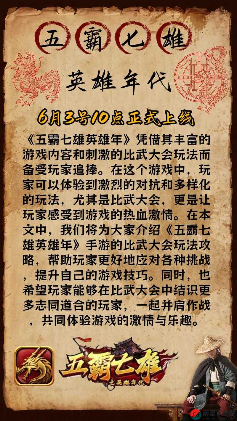 奇侠怪招第 4 关比武通关攻略——技巧与策略大揭秘