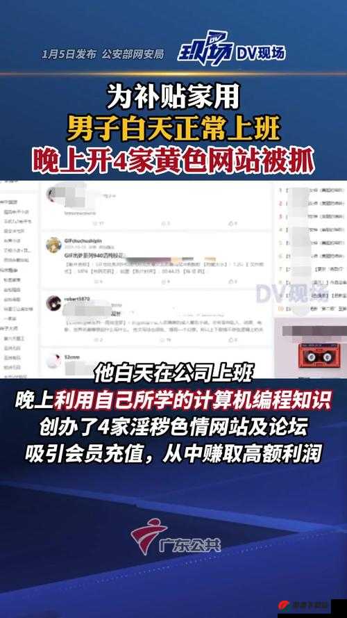 亚色黄网：传播内容，危害社会健康