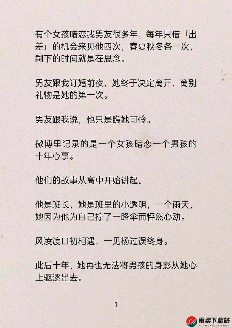 久久艳情：一段极致的情感故事