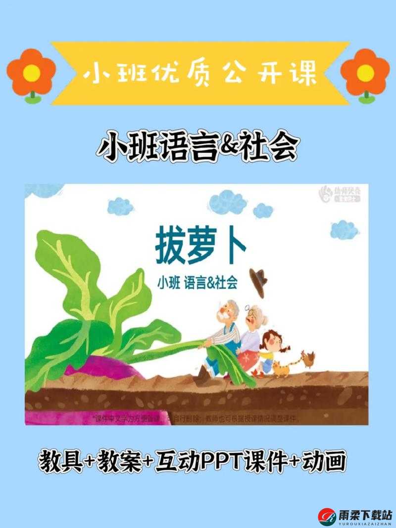 拔萝卜：探索双人互动的新境界