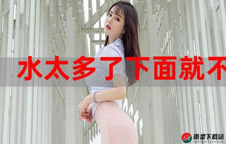 狂 C 亲女文 H ：下面好多水