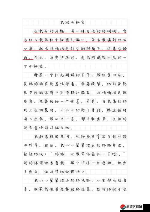 我与家公的秘密：难以言说的情感纠葛