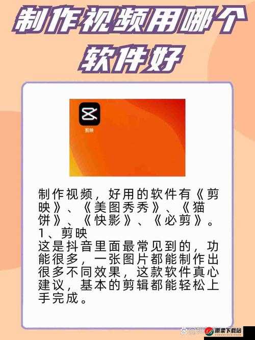 做那个视频免费软件：功能强大易上手