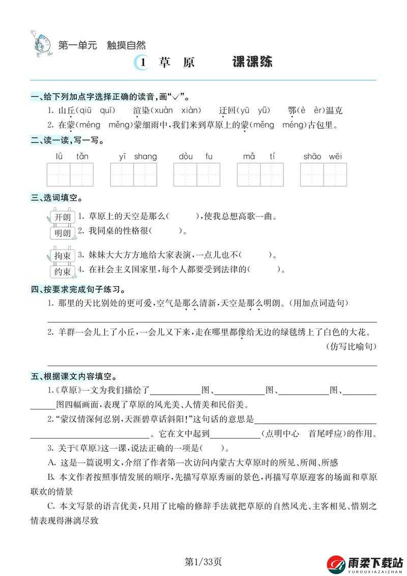 全民超神 11 月 30 日每日一题答案解析：超神之路必备攻略